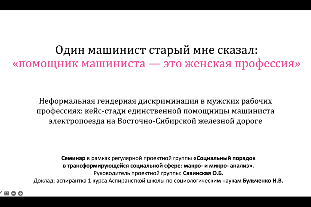 Прошел семинар по теме «Неформальная дискриминация женщин в бывших "запрещенных" профессиях»